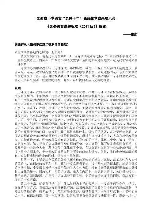 崔峦老师解读课标(实录稿)