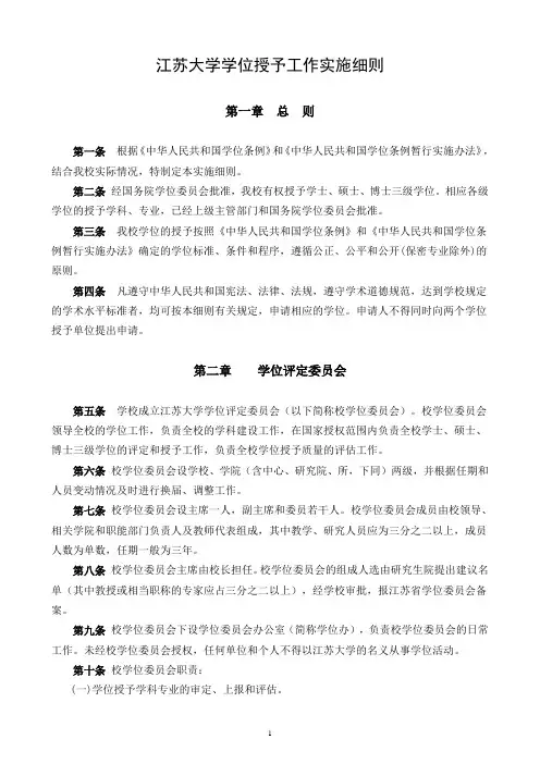 江苏大学学位授予工作实施细则