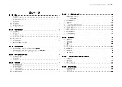 福建省莆田市城厢区华亭镇园头村村庄规划 说明书