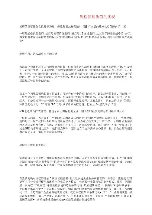 战略执行,流程落地——流程管理价值的实现