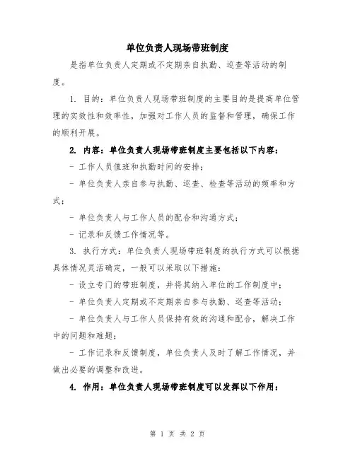 单位负责人现场带班制度