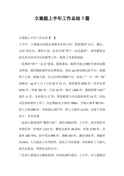 立案庭上半年工作总结3篇