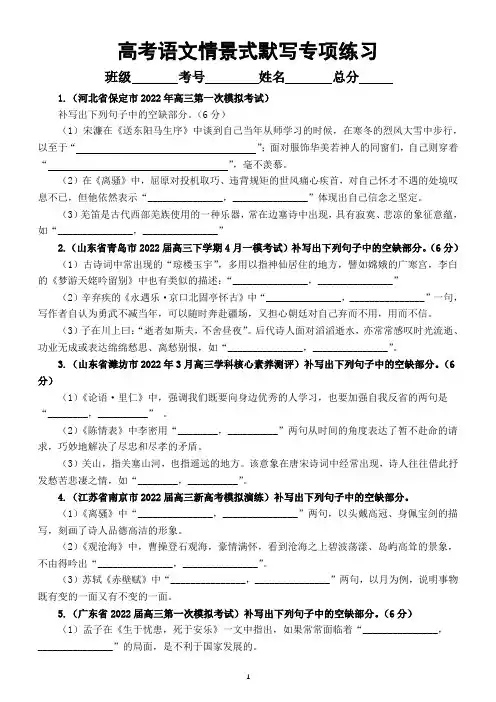 高中语文高考复习情景式默写专项练习(三)(附参考答案)