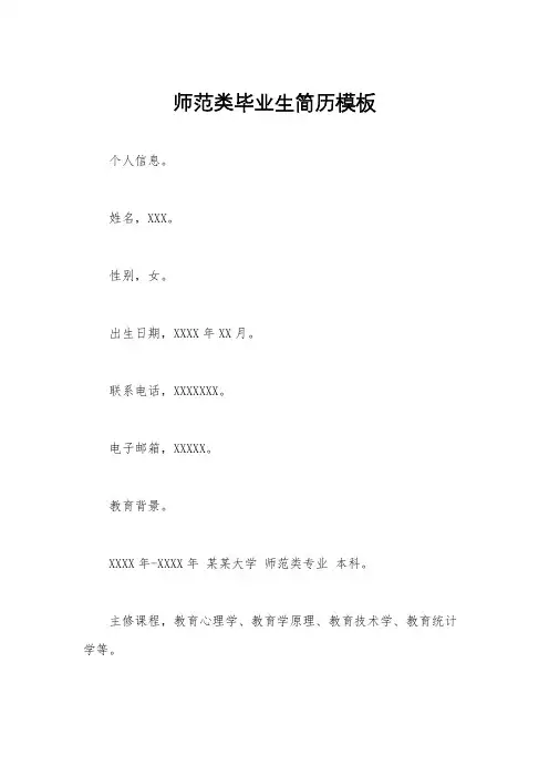 师范类毕业生简历模板