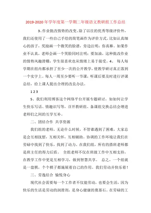 2019-2020年学年度第一学期二年级语文教研组工作总结