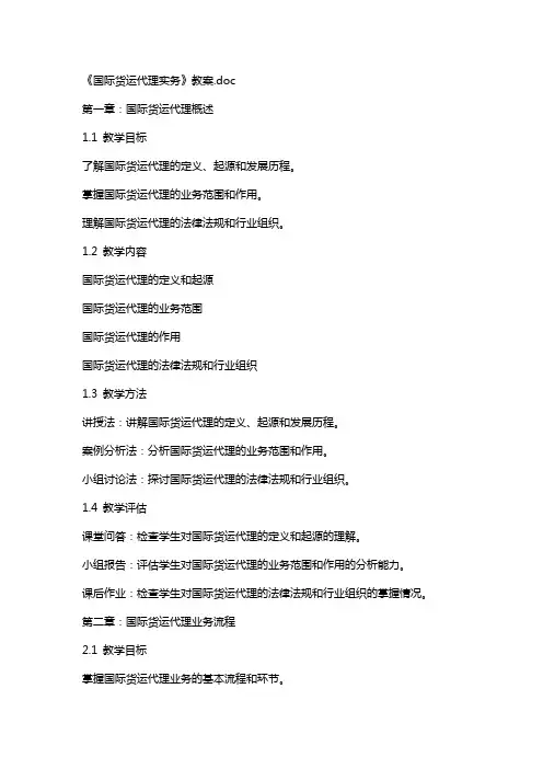《国际货运代理实务》教案2