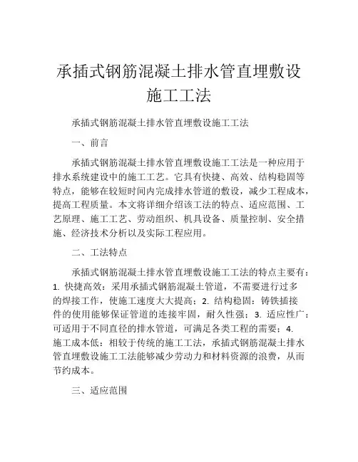 承插式钢筋混凝土排水管直埋敷设施工工法(2)