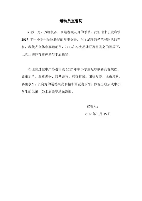 运动员宣誓词
