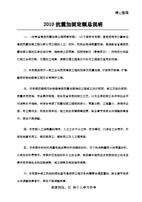 2009维修工程及2010抗震加固工程定额计算规则说明