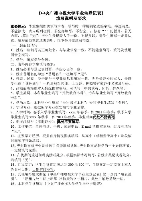 《毕业生登记表》填写说明