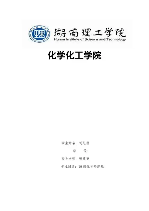 物理化学实验报告-蔗糖水解