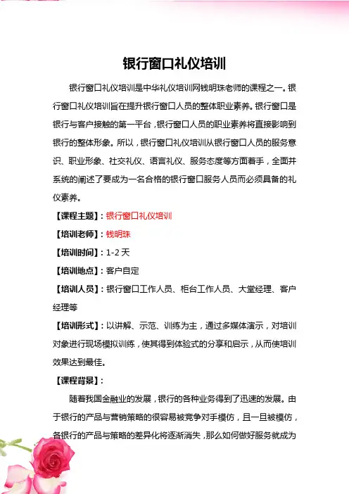 银行窗口礼仪培训