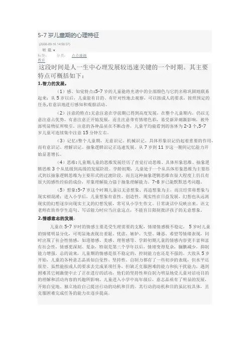 5-7岁孩子心理发育
