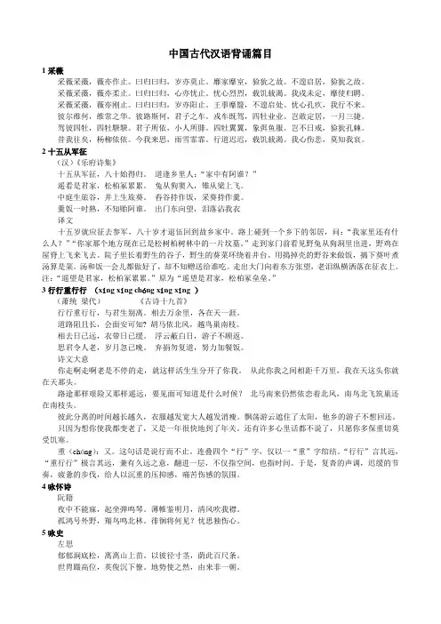 中国古代汉语背诵篇目