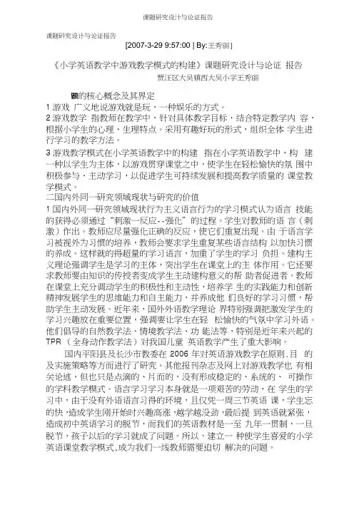 课题研究设计与论证报告参考模板