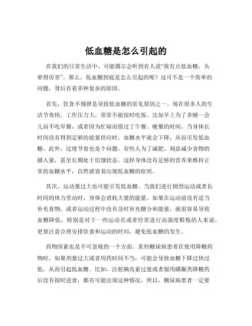 低血糖是怎么引起的