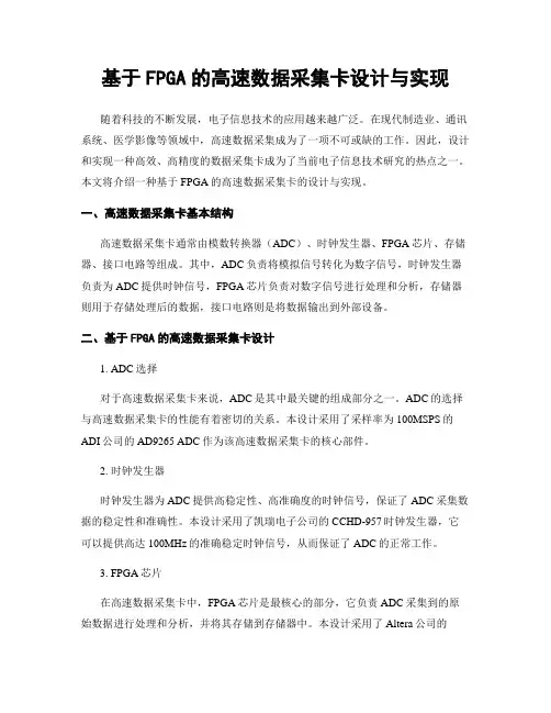 基于FPGA的高速数据采集卡设计与实现