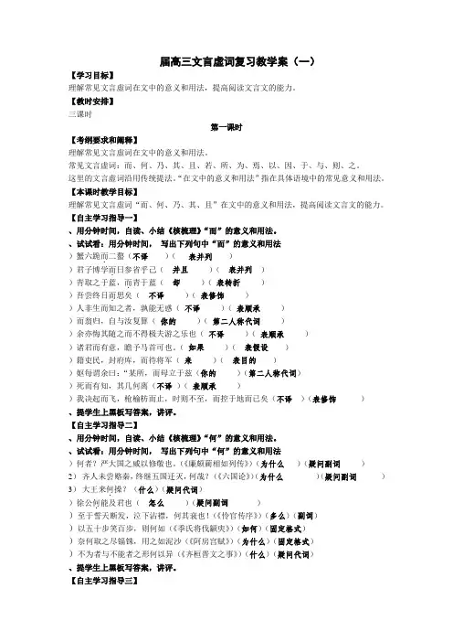 高三文言虚词复习教学案 通用1