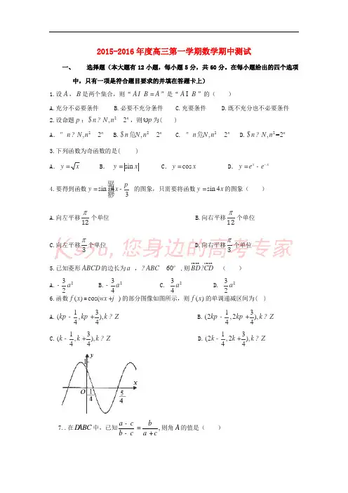 安徽省蚌埠市2016届高三数学上学期期中试题