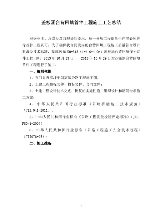 盖板涵台背回填首件工程施工工艺总结