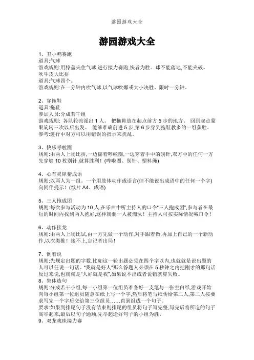 游园游戏大全