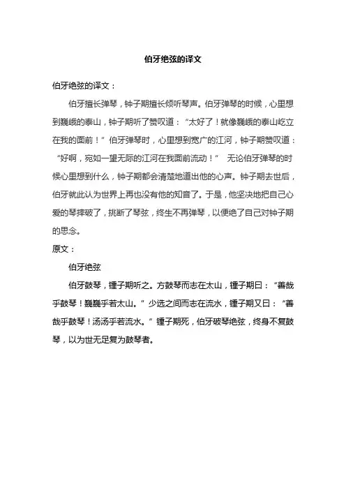 伯牙绝弦的译文