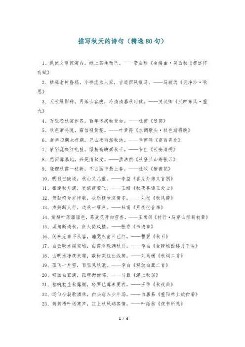 描写秋天的诗句(精选80句)