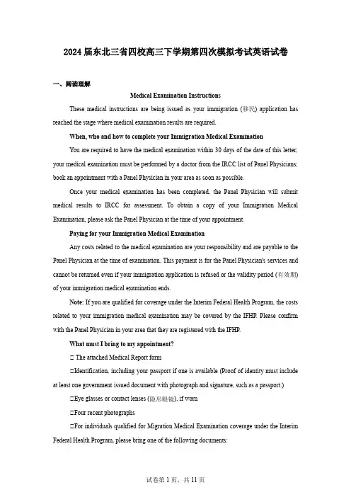 2024届东北三省四校高三下学期第四次模拟考试英语试卷