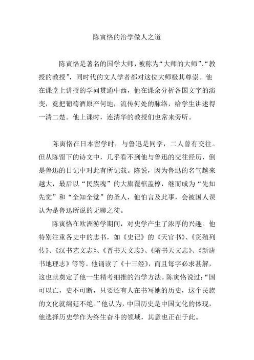 陈寅恪的治学做人之道