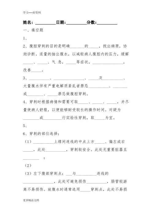 腹腔穿刺术培训试题汇编