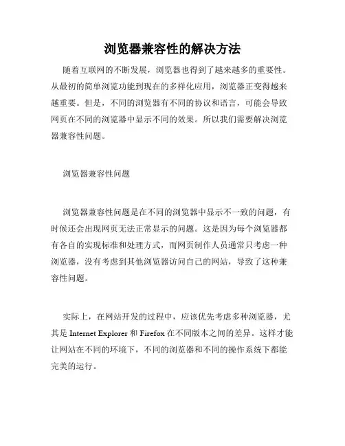 浏览器兼容性的解决方法