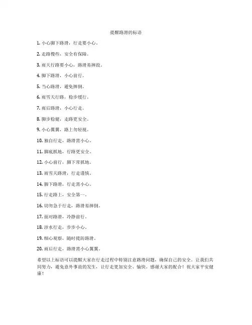 提醒路滑的标语