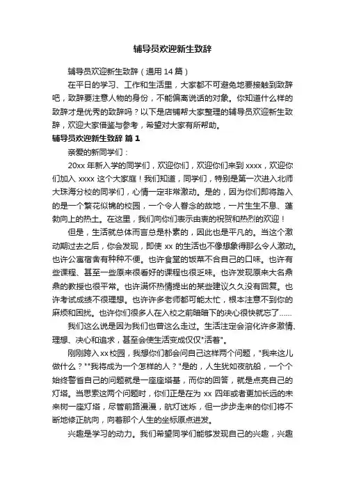 辅导员欢迎新生致辞