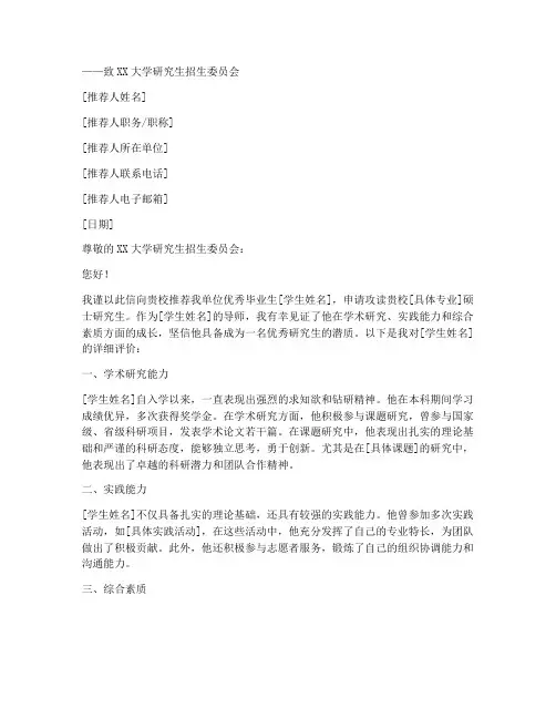 保送研究生推荐信范文