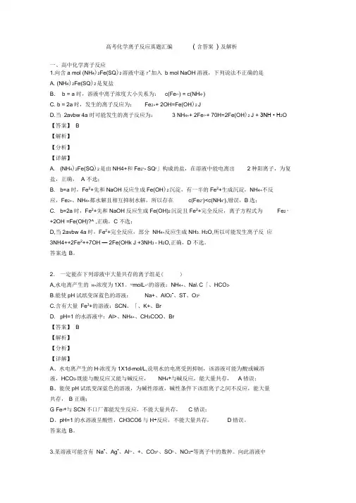 高考化学离子反应真题汇编(含答案)及解析