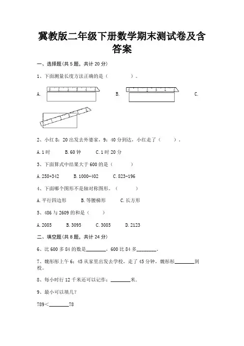 冀教版二年级下册数学期末测试卷及含答案
