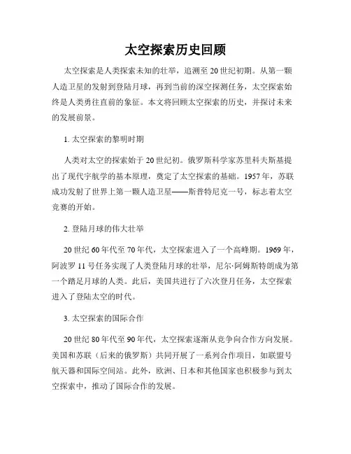 太空探索历史回顾