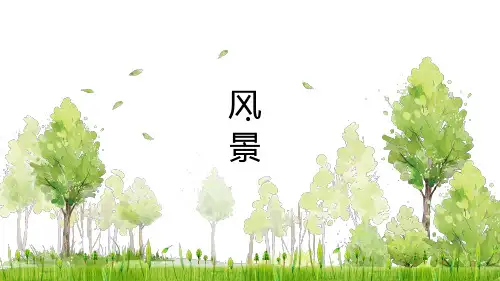 绿色手绘室外写生风景ppt模板