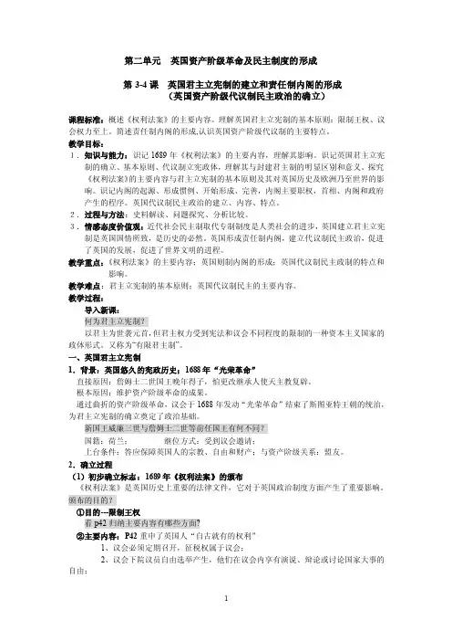 第二单元英国资产阶级革命及民主制度的形成