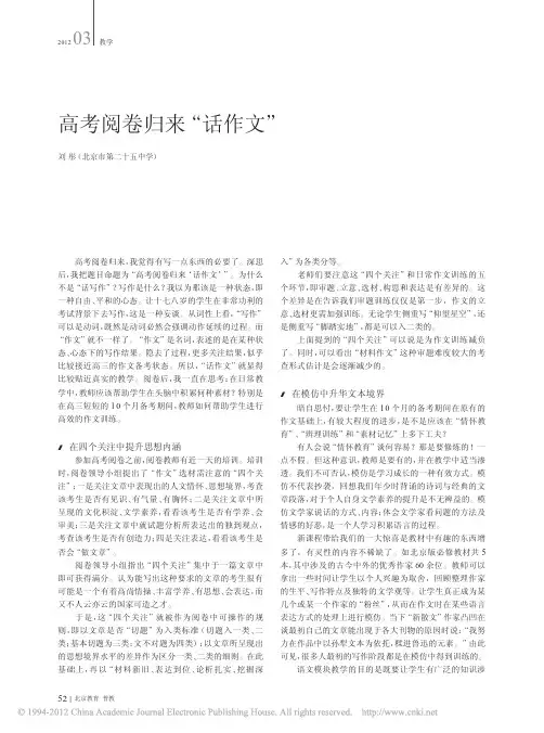 高考阅卷归来_话作文_