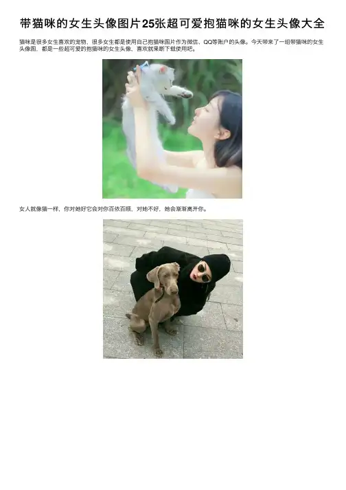 带猫咪的女生头像图片25张超可爱抱猫咪的女生头像大全