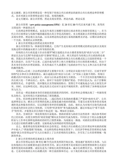 新公共管理理论