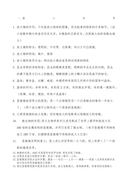 人教版六年级科学知识点