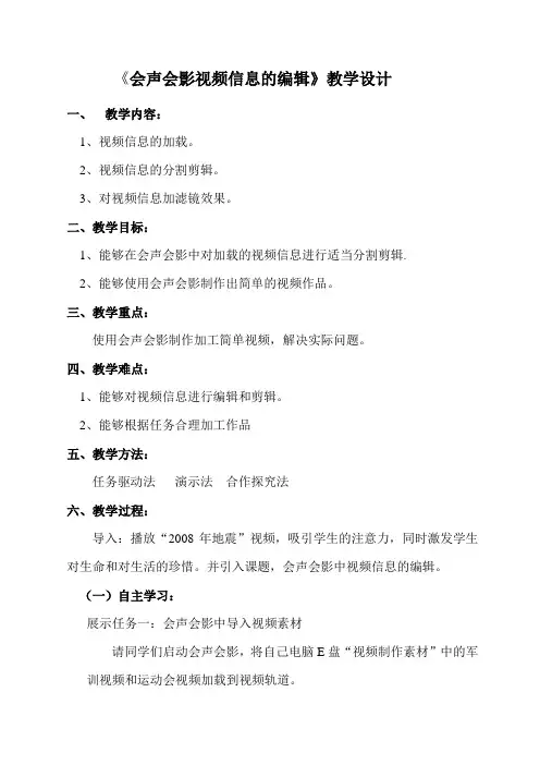 会声会影教学设计