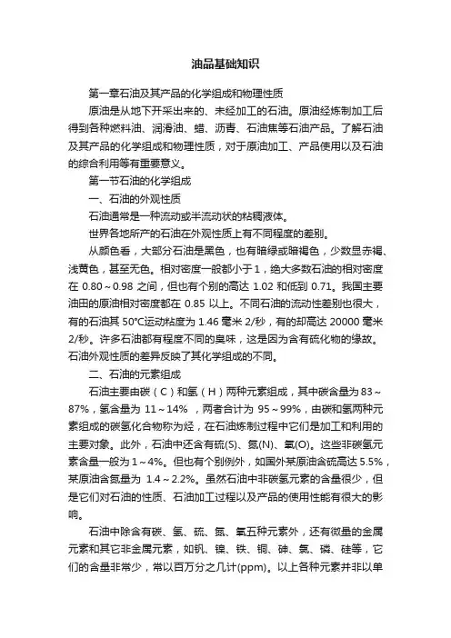 油品基础知识