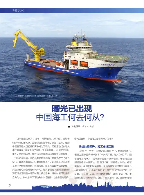 曙光已出现，中国海工何去何从？