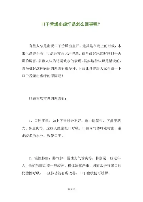 口干舌燥出虚汗是怎么回事呢？