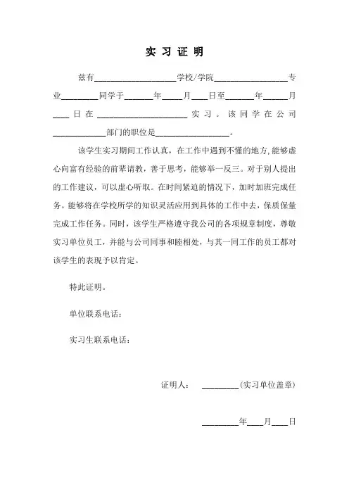 实习证明表