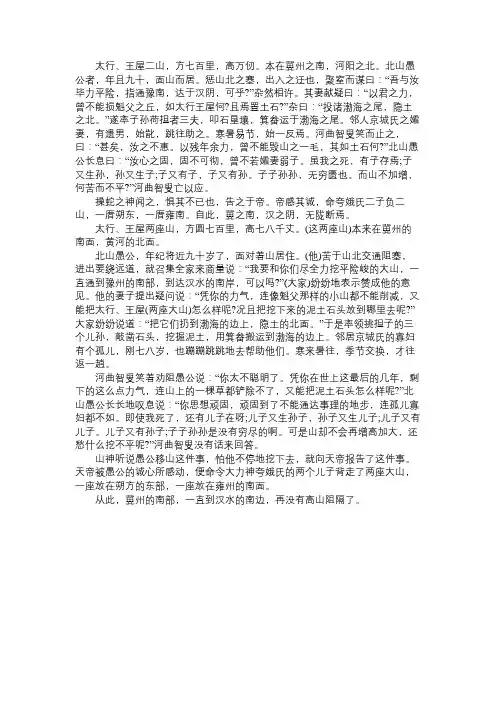 语文知识初中语文《愚公移山》原文及翻译