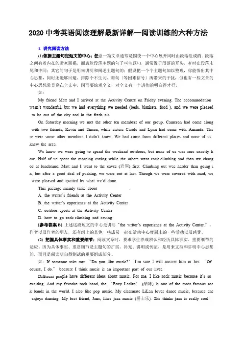 2020中考英语阅读理解最新详解—阅读训练的六种方法